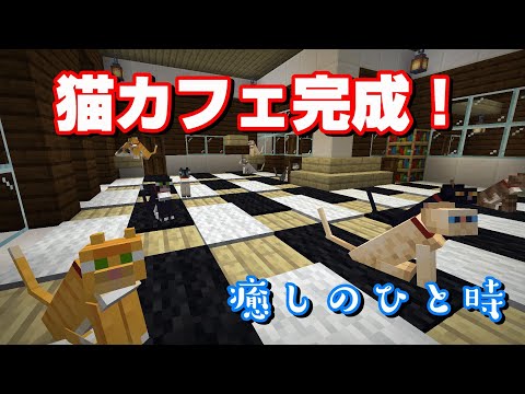 マインクラフト 41話『橋建築と猫』