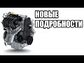 Двигатель ВАЗ-11182 новые подробности по состоянию на 08.03.2021