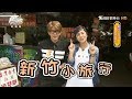 食尚玩家【新竹】浪漫一日遊！莎莎永烈賞花喝茶餐趣(完整版)