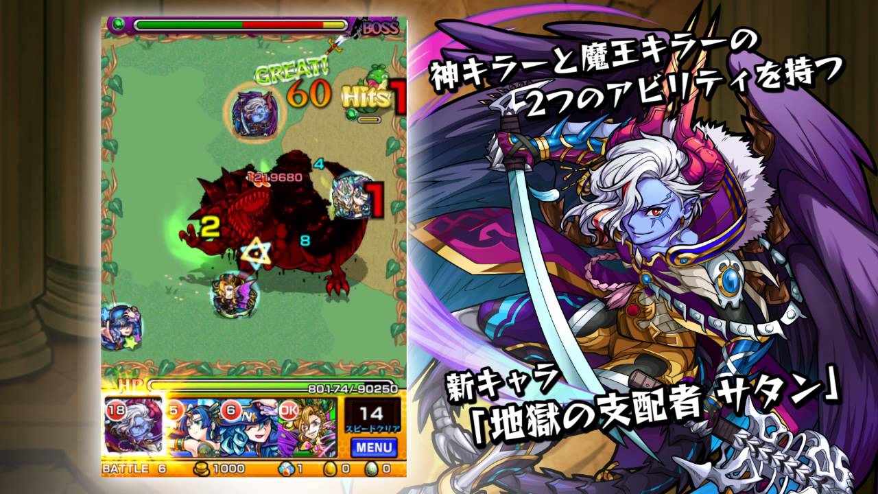 モンスターストライク モンスト 新キャラ サタン 登場 Youtube