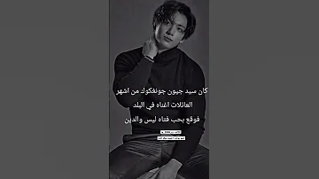 روايه من صنعي Youtubeshort تصميم فيديو Ytshorts رواية جونگ کوک واتباد كيبوب ترند جونغكوك 
