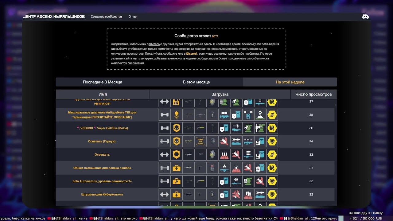 билды камунити — Helldivers Hub