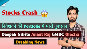 Stocks Crash 😱 निवेशको की Portfolio मे नुकसान ❌️ Deepak Nitrite • Anant Raj • GMDC 🔻 Breaking News