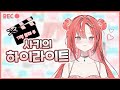 💝우미노사키 :: 11월 2주차 하이라이트 편집본