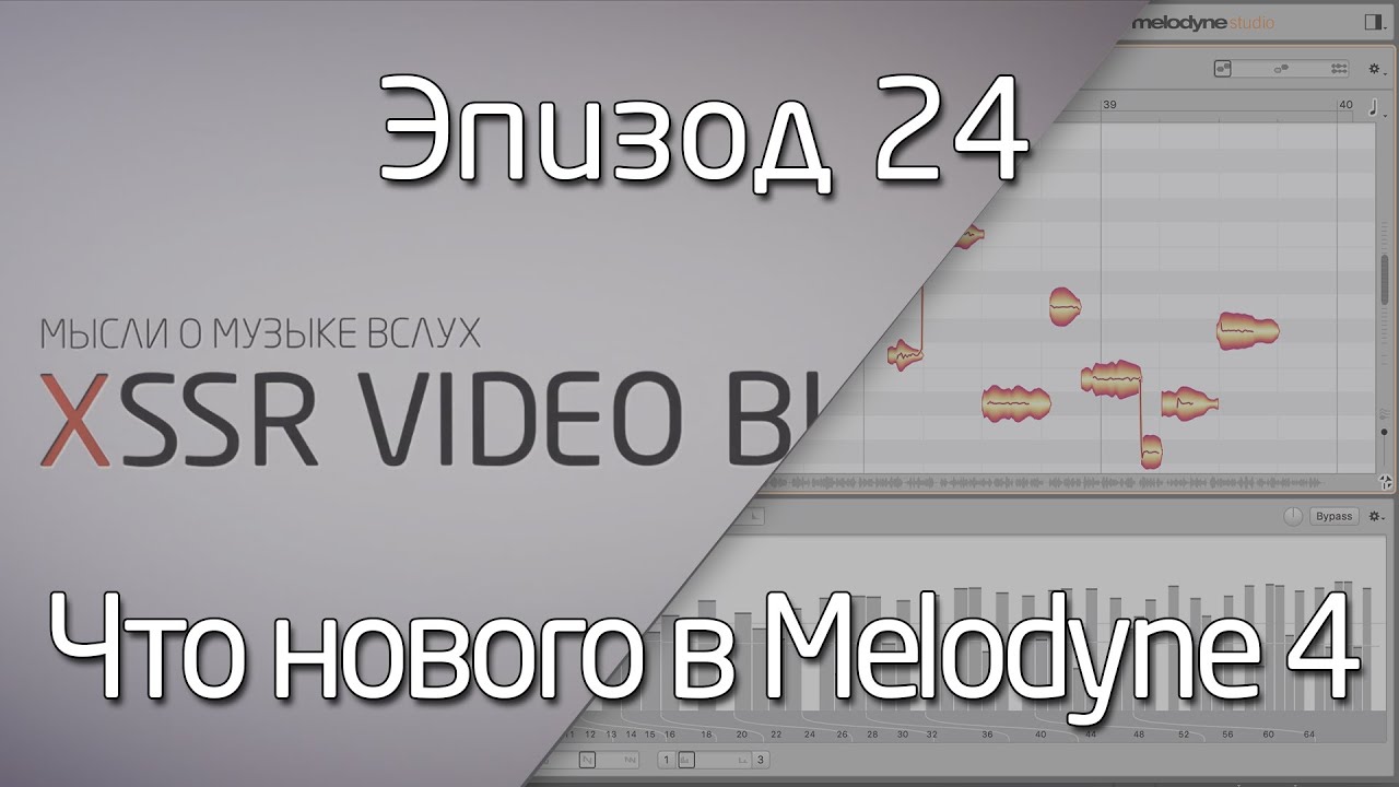 Что нового в Melodyne 4