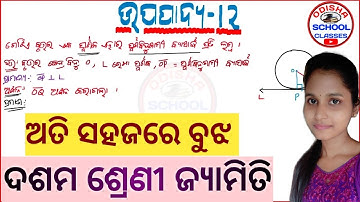 Sub-section -12 || 10th Class Geometry || Tangent of Circle || Odisha School Classes