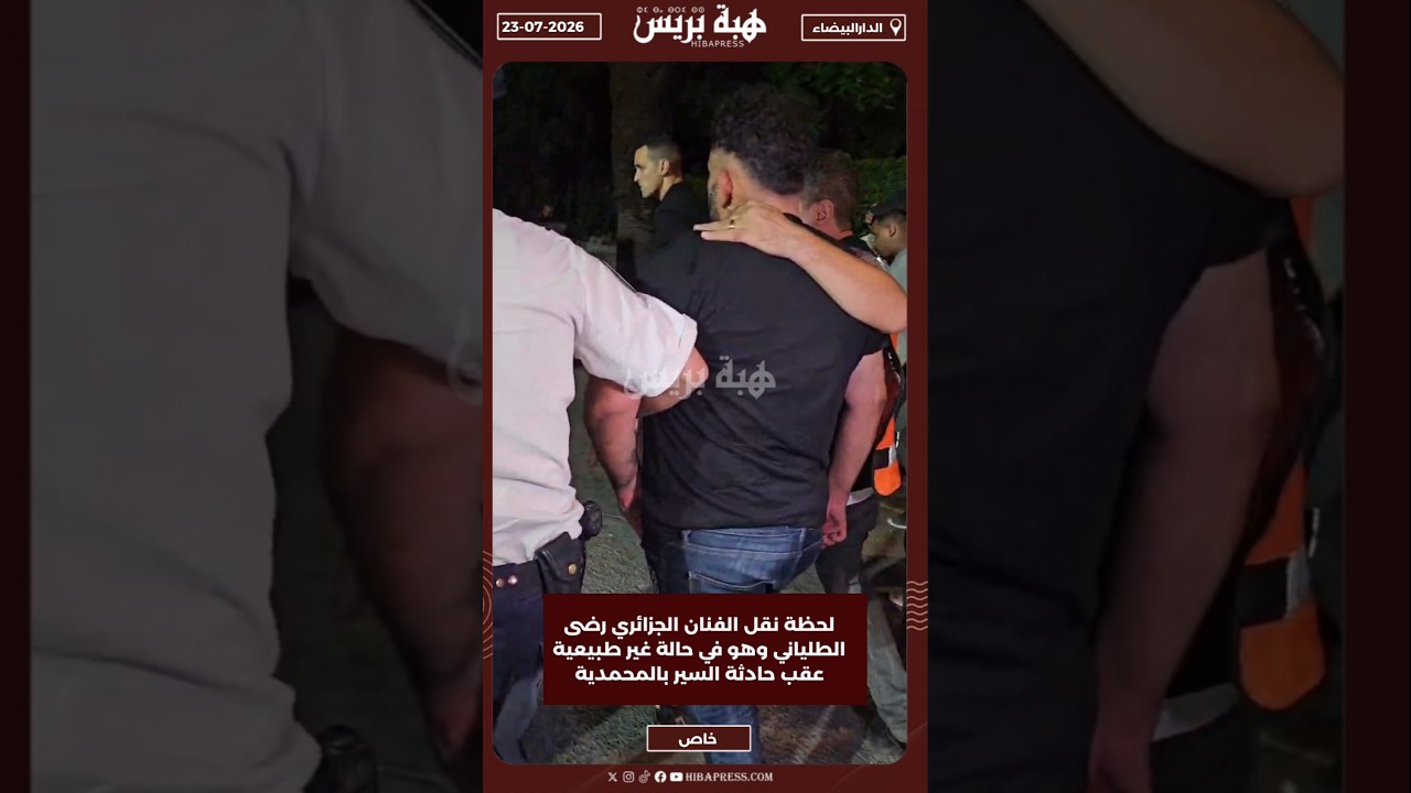 The moment Algerian artist Reda Taliani is transported while in an abnormal state following a tra...