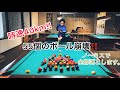 【ビリヤードチャレンジ】球55個ボウラード！！ノーミスで全部落とせるかやってみた!! Pool practice drill.