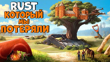 СТАРЫЙ RUST который МЫ ПОТЕРЯЛИ! ИСТОРИЯ самого ЭПИЧНОГО ВЫЖИВАНИЯ! CheZee. РАСТ!