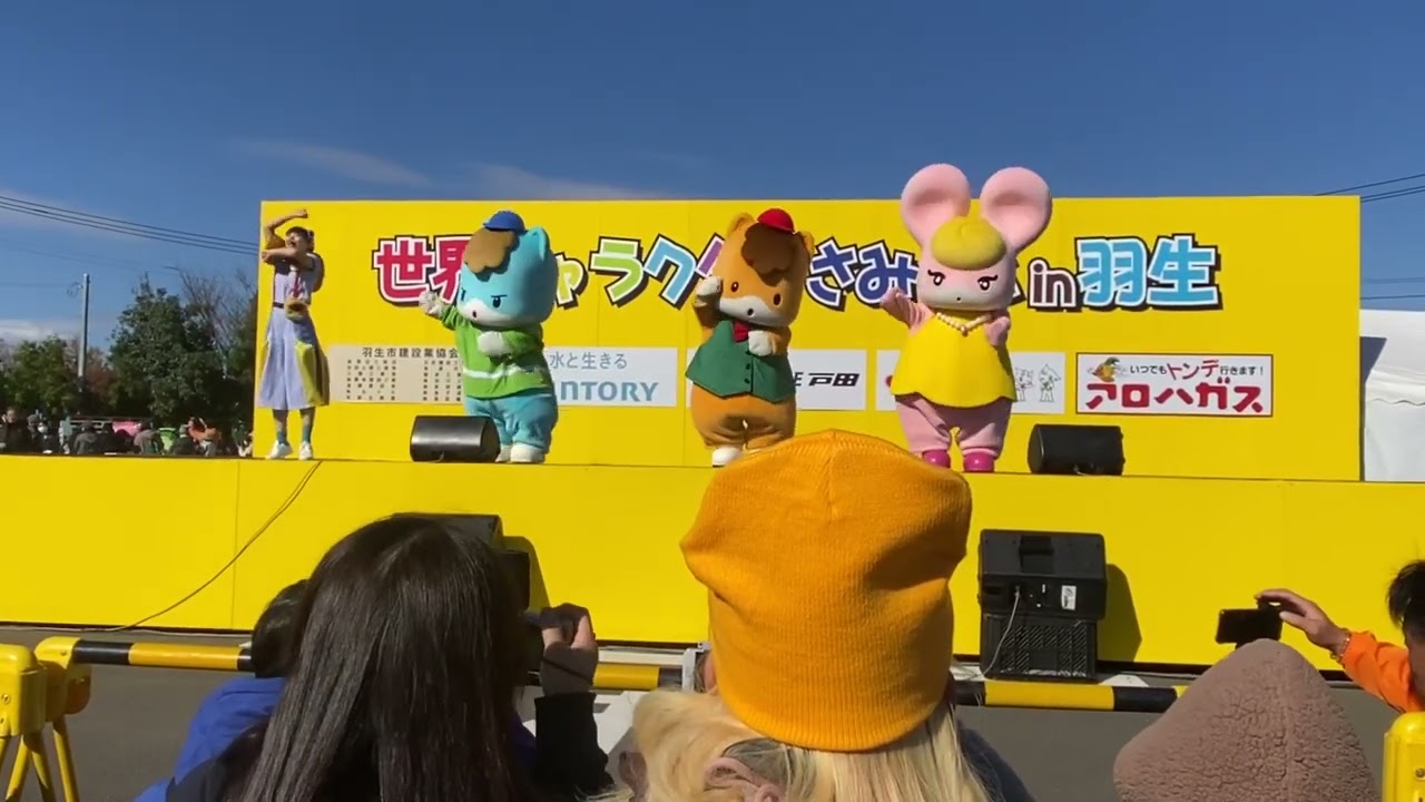 世界キャラクターさみっとin羽生2024  ぐんまちゃんダンスパフォーマンス