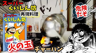 スーパーくいしん坊 Youtube