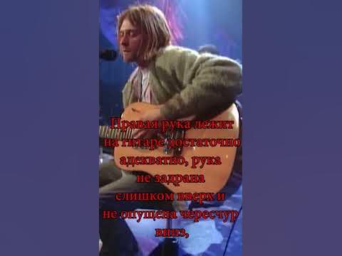 Как играл на гитаре Курт Кобейн? #shorts - YouTube