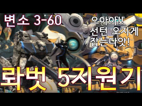 라스트 오리진 변소 3 60 이게 에이다 5지원기 로봇덱 