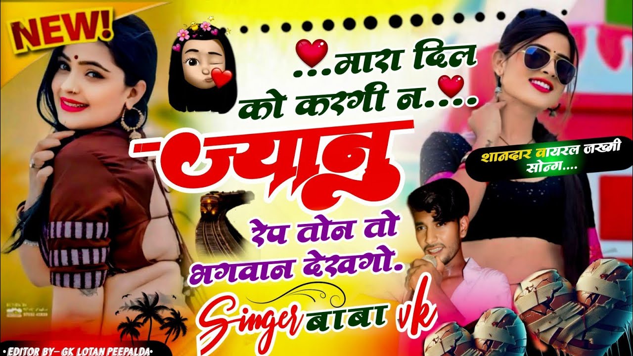 Song {13} मारा दिल को करगी न ज्यानू रैंप  सिंगर मनीषा लवर बाबा Vk वायरल जख्मी सॉन्ग दर्द भरी गजल 