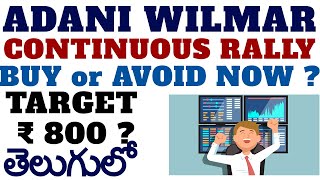 adani wilmar share analysis telugu | adani wilmar share price target| adani wilmar share buy or not