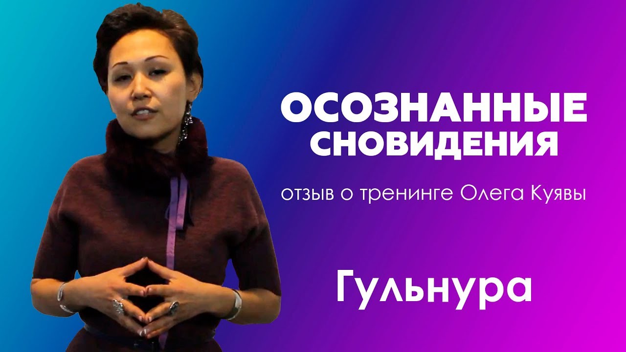 Тренинг осознай