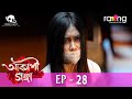 Akashi Ganga - আকাশী গঙ্গা | 23rd May 2024 | Ep No 28