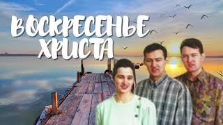 Воскресенье Христа | Назаруки