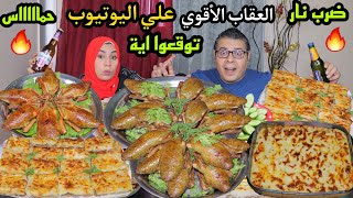 تحدي اكبر كمية حمام اللي تقدر تاكله هدفعلك ثمنة 💰والعقاب علي عينك ياتاجر 🙈 دمااااار شامل كلة حماس🔥🔥