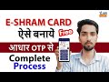E shram Card Kaise Banaye Online 2025 | E Shram Card self registration #eshramcardregistration
