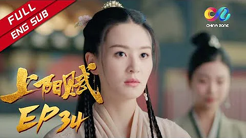 【ENG SUB】《上陽賦》第34集 王儇替身奪皇后之位（章子怡、周一圍、楊祐寧、惠英紅、趙雅芝） - 天天要聞