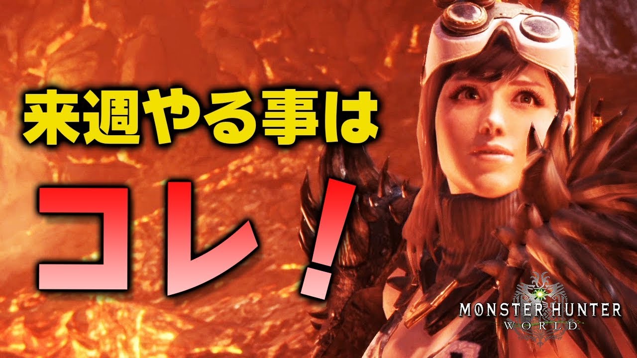 Mhw 先取り情報 来週以降の期間限定イベントクエストは歴戦王ネルギガンテ マムタロト アイスボーン用に強力な装備を入手しよう モンハンワールド Youtube