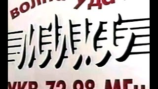 Ведущие Усть Каменогорского радио MIX в марафоне Золотая Осень 1997