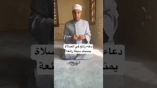 دعاء بين السجدتين تستمنى أنك عرفتهُ من قبل ... #هام_جدا #shorts #funny