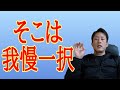 【将来考えるなら】喧嘩別れは良くない!!