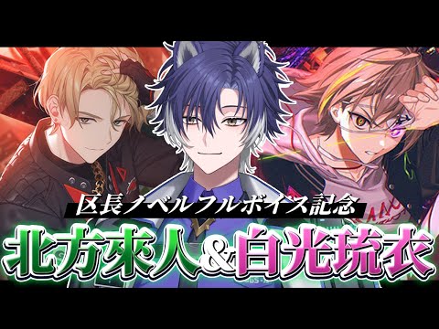 【 #18TRIP / 区長ノベル 】第6回！どっちも音声付くの恐怖と同時にワクワクが止まらない！【戌刃イトヤ/Vtuber】#エイトリ