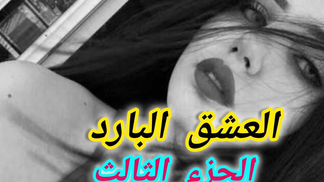 طلقت من سماعيل بعدما بردت مشاعري من جهتو والصدمة الحضانة تاع ولدي داها هو وانا مرضت بلا بيه😰😰😰