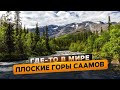 Где-то в мире. Саамские горы | @Русское географическое общество