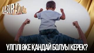 What should an exemplary father be like? | Talk show "Let's talk now" screenshot 5