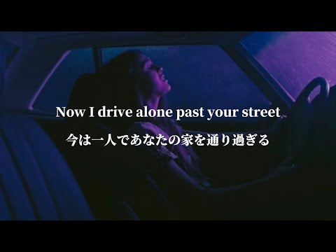 [和訳] 永遠だって言ってくれたのに、あれは嘘だったの？ -Drivers License-
