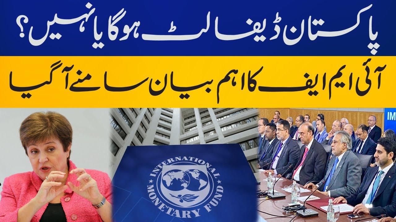 Will Pakistan default? | IMF's Big statement on Pakistan economic crisis | Capital TV