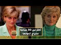 مسلسل ذا كراون أكثر من 30 ساعة مكياج تحول إليزابيث ديبيكي إلى الأميرة ديانا 