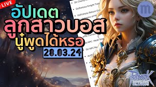 อัปเดตกิจ ดรอปลดมั้ย แมพไหนยังน่าไปอยู่ Live 366 | Ragnarok Classic (ROC)