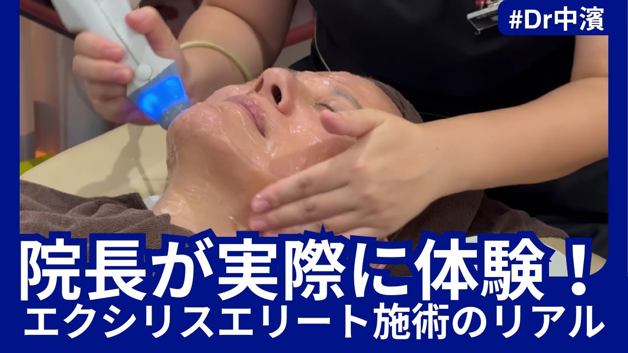 エクシリスエリートなら中濵クリニック ～医療法人社団 愛友会～医療 