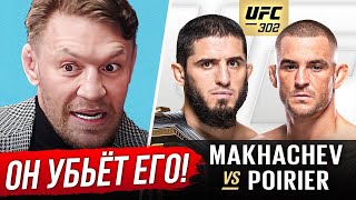 ДИКИЙ ПРОГНОЗ БОЙЦОВ на бой: МАХАЧЕВ vs ПОРЬЕ. ПРЯМОЙ ЭФИР UFC 300. ТРАНСЛЯЦИЯ UFC 300. НОВОСТИ ММА