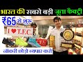 भारत की सबसे बड़ी Shoes फैक्ट्री | Shoes  Manufacturer in Agra | Shoes Factory In Agra | #Shoes