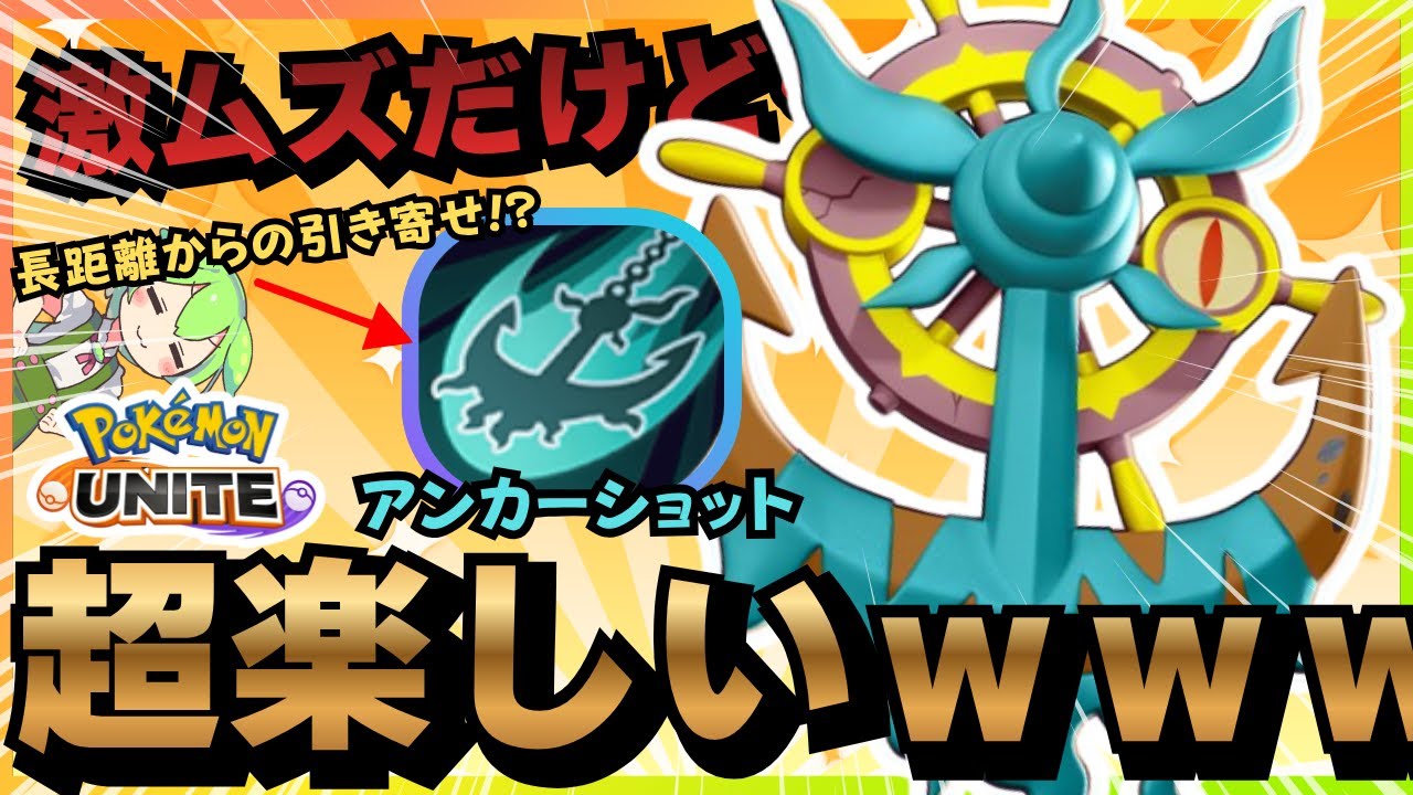 【新ポケモン】1回使えば即ハマる！？理不尽『ダダリン』が楽しすぎるｗｗｗ【ポケモンユナイト】
