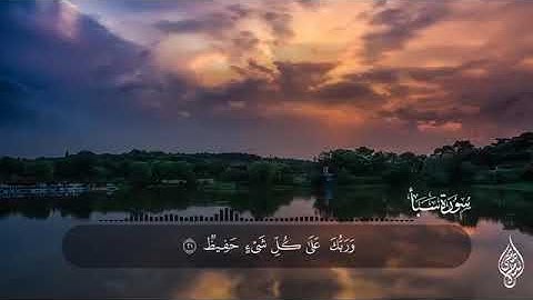 سورة سبأ | بصوت القارئ اسلام صبحي| تلاوة نادية هادئة مريحه للقلب