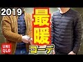 【UNIQLO】今年のウルトラライトダウンが凄過ぎる！最強温かコーデ！