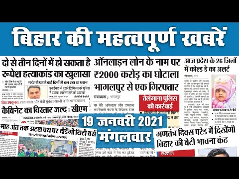 आज Bihar के 26 जिलों में कोल्ड डे का अलर्ट, दो दिनों में हो सकता है रुपेश हत्याकांड का खुलासा