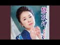 能取岬(一般用カラオケ半音下げ)