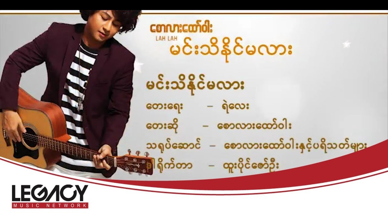 Saw Lar Htaw War - Min Ti Naing Ma Lar