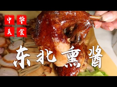 聽說這是東北人很愛的下酒菜#美食vlog #吃货日常 #熏酱 #让东北人血脉觉醒的熏酱 #东北人有多爱吃熏酱#shorts #叫我真賢惠 #手工 #甜品 #food