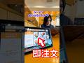 【ドッキリ】日本一怖い先輩とご飯食べると時『口に出したメニュー』全て勝手に『即注文』して大食いにするドッキリ#shorts