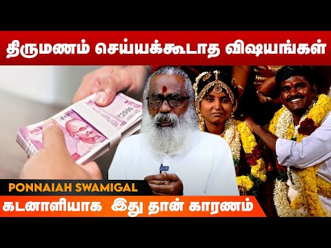 திருமணம் செய்யக்கூடாத விஷயங்கள் - Dr Ponniah Swamigal | Marriage | Kadan | Autism