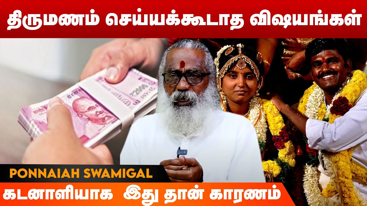 திருமணம் செய்யக்கூடாத விஷயங்கள் - Dr Ponniah Swamigal | Marriage | Kadan | Autism